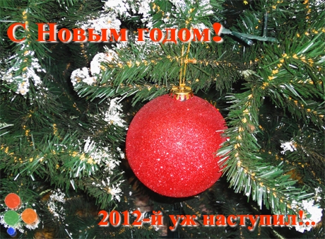 novyj-god-2012_new-year.jpg