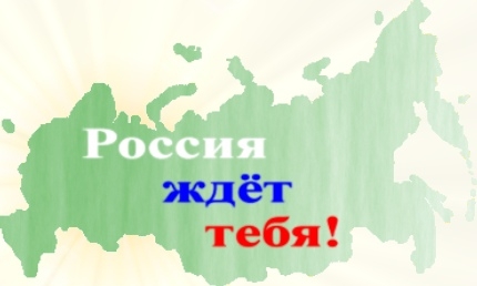 russia_rodina_rossiya-zhdet-tebya.jpg